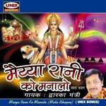 Maiyya Rani Ko Manalo - Dwarka Mantri Song Download